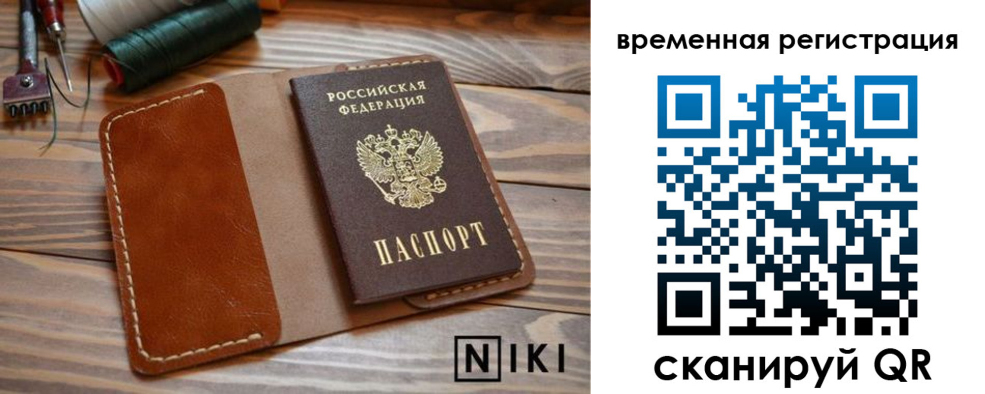 временная регистрация недорого в Нурлате